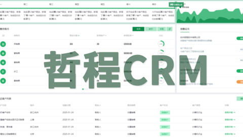 宁波CRM系统产品展示 客户管理与销售管理软件定制开发案例解析